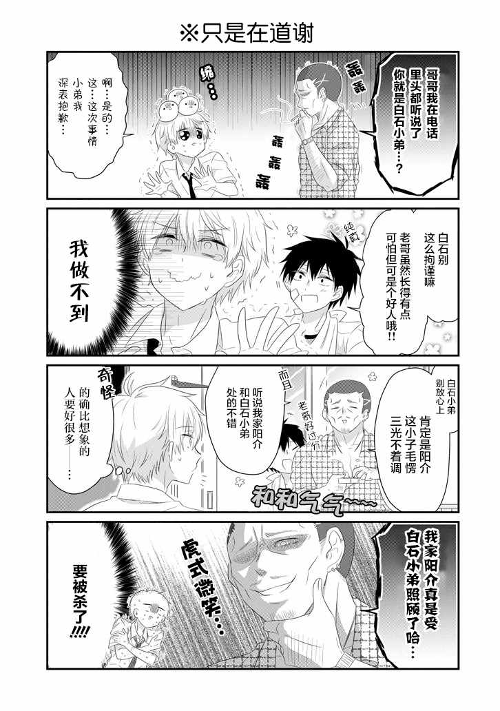 《就算是高岭之花也要攻略！》漫画 高岭之花也要攻略 062集