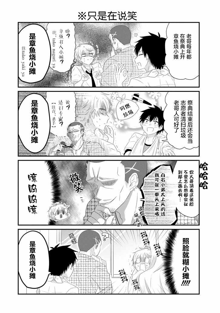 《就算是高岭之花也要攻略！》漫画 高岭之花也要攻略 062集