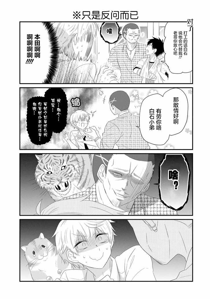 《就算是高岭之花也要攻略！》漫画 高岭之花也要攻略 062集