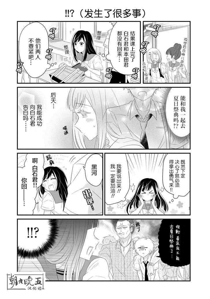 《就算是高岭之花也要攻略！》漫画 高岭之花也要攻略 062集