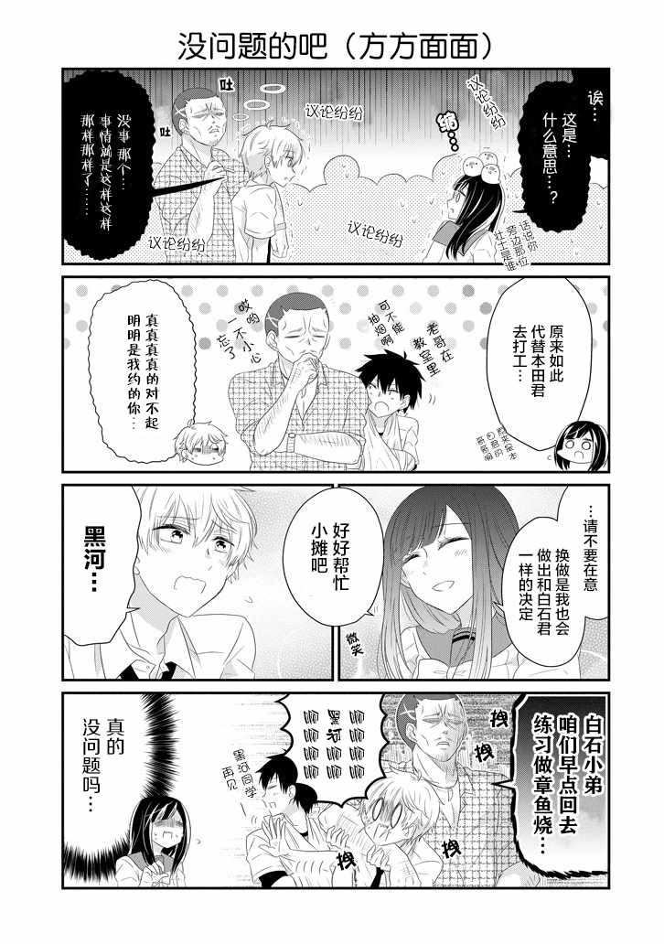 《就算是高岭之花也要攻略！》漫画 高岭之花也要攻略 062集