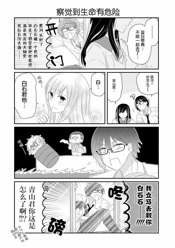 《就算是高岭之花也要攻略！》漫画 高岭之花也要攻略 062集