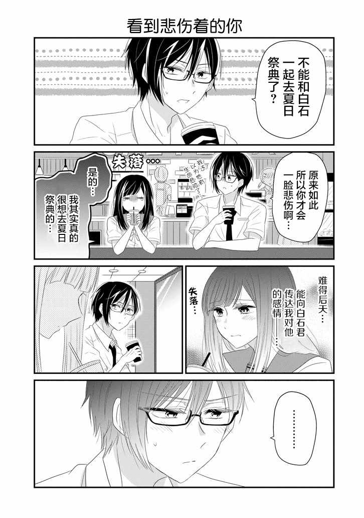 《就算是高岭之花也要攻略！》漫画 高岭之花也要攻略 062集