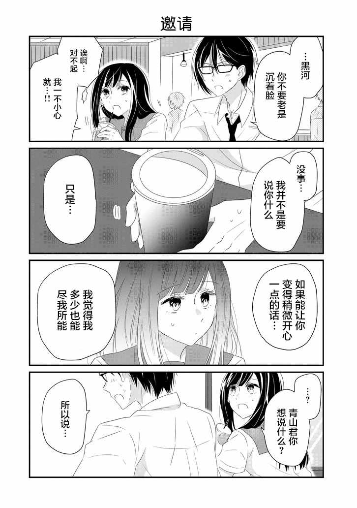 《就算是高岭之花也要攻略！》漫画 高岭之花也要攻略 062集