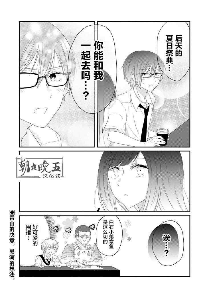 《就算是高岭之花也要攻略！》漫画 高岭之花也要攻略 062集