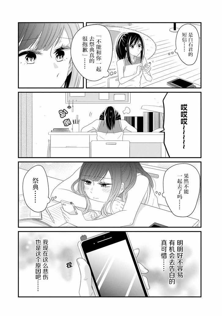 《就算是高岭之花也要攻略！》漫画 高岭之花也要攻略 063集