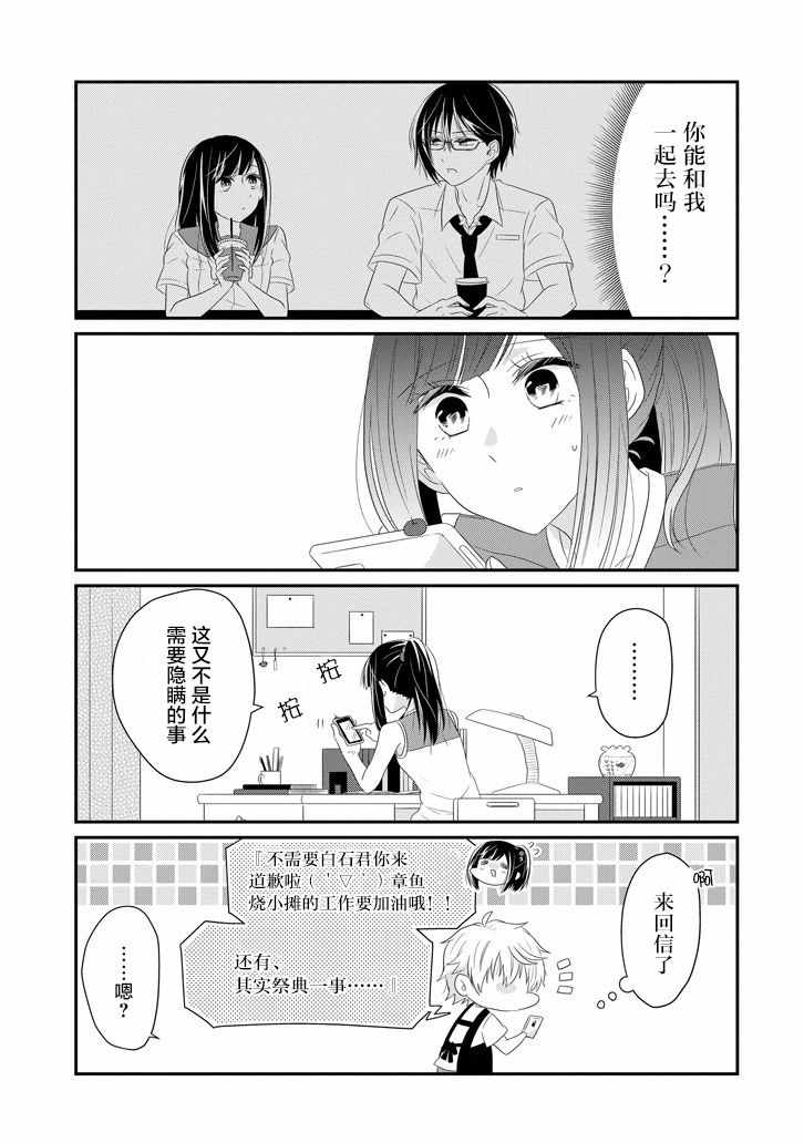 《就算是高岭之花也要攻略！》漫画 高岭之花也要攻略 063集