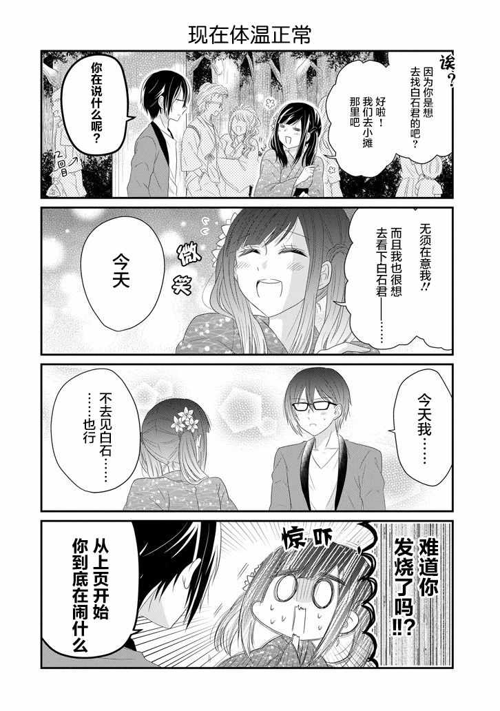 《就算是高岭之花也要攻略！》漫画 高岭之花也要攻略 063集