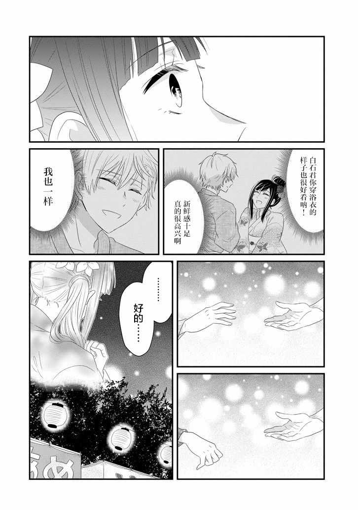 《就算是高岭之花也要攻略！》漫画 高岭之花也要攻略 063集