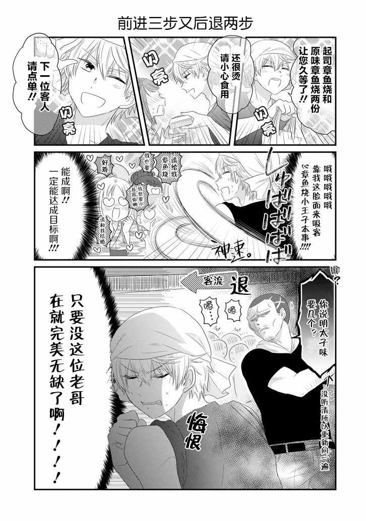 《就算是高岭之花也要攻略！》漫画 高岭之花也要攻略 063集