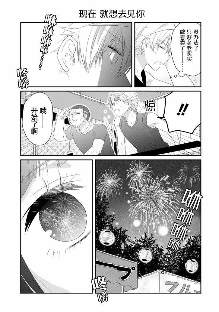 《就算是高岭之花也要攻略！》漫画 高岭之花也要攻略 063集