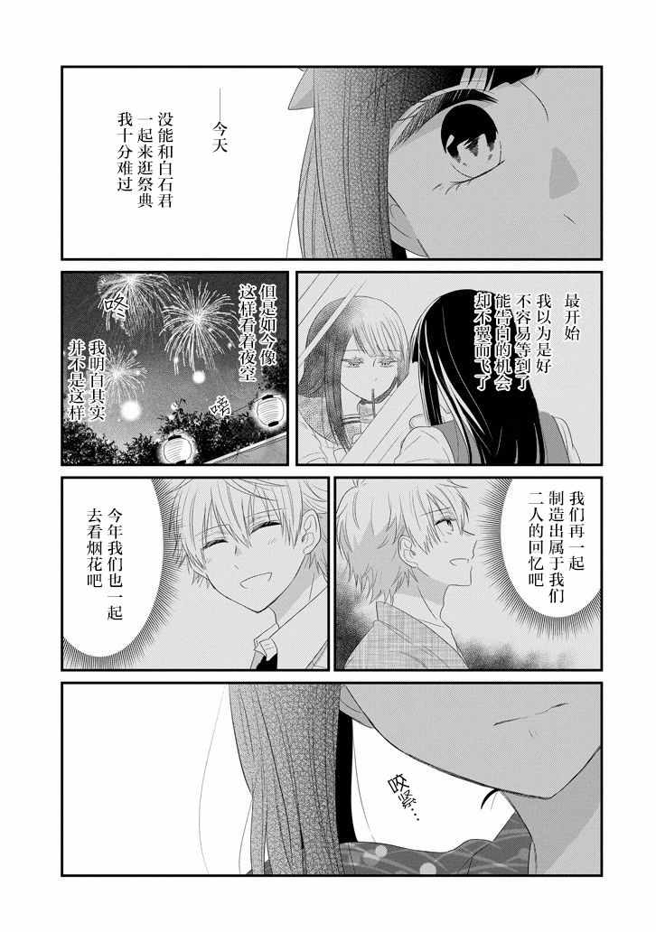 《就算是高岭之花也要攻略！》漫画 高岭之花也要攻略 063集