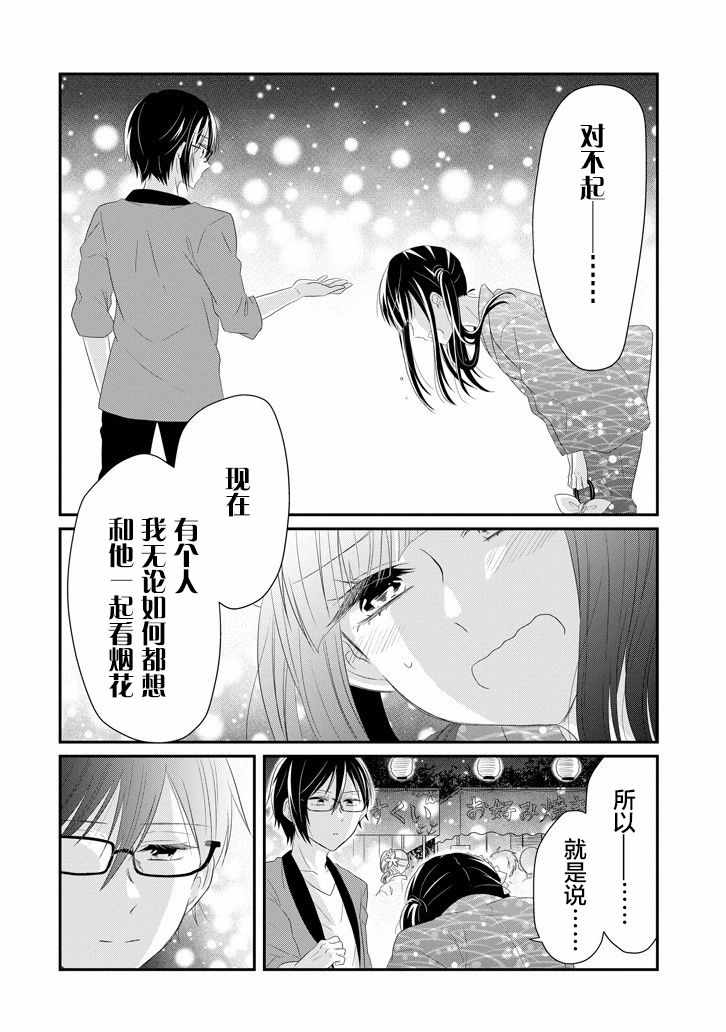 《就算是高岭之花也要攻略！》漫画 高岭之花也要攻略 063集