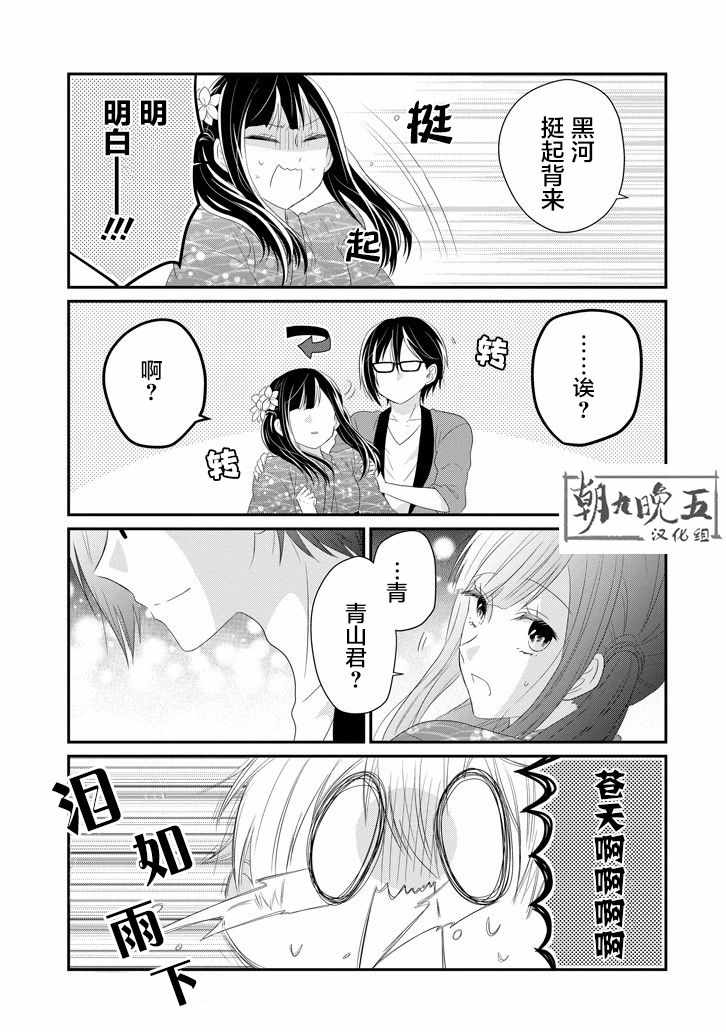 《就算是高岭之花也要攻略！》漫画 高岭之花也要攻略 063集