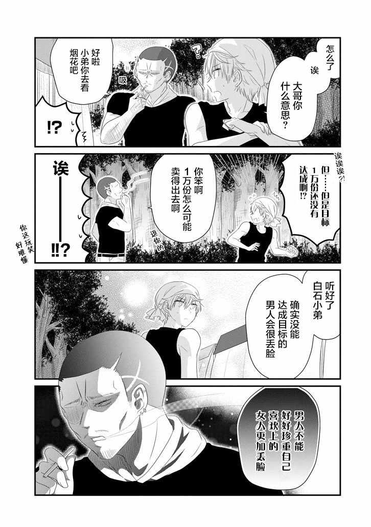 《就算是高岭之花也要攻略！》漫画 高岭之花也要攻略 063集