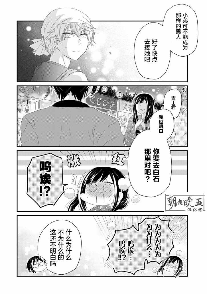 《就算是高岭之花也要攻略！》漫画 高岭之花也要攻略 063集