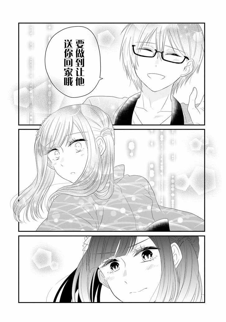 《就算是高岭之花也要攻略！》漫画 高岭之花也要攻略 063集