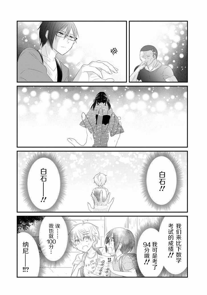 《就算是高岭之花也要攻略！》漫画 高岭之花也要攻略 063集