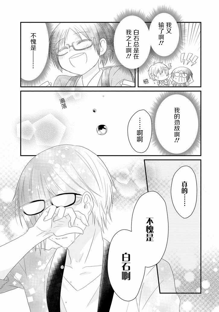 《就算是高岭之花也要攻略！》漫画 高岭之花也要攻略 063集