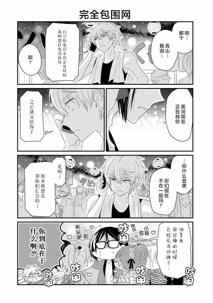 《就算是高岭之花也要攻略！》漫画 高岭之花也要攻略 064集