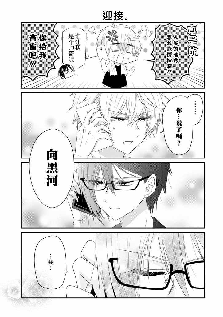 《就算是高岭之花也要攻略！》漫画 高岭之花也要攻略 064集