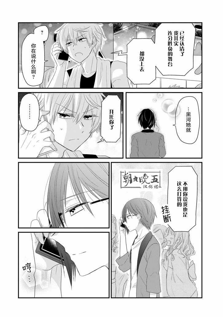 《就算是高岭之花也要攻略！》漫画 高岭之花也要攻略 064集