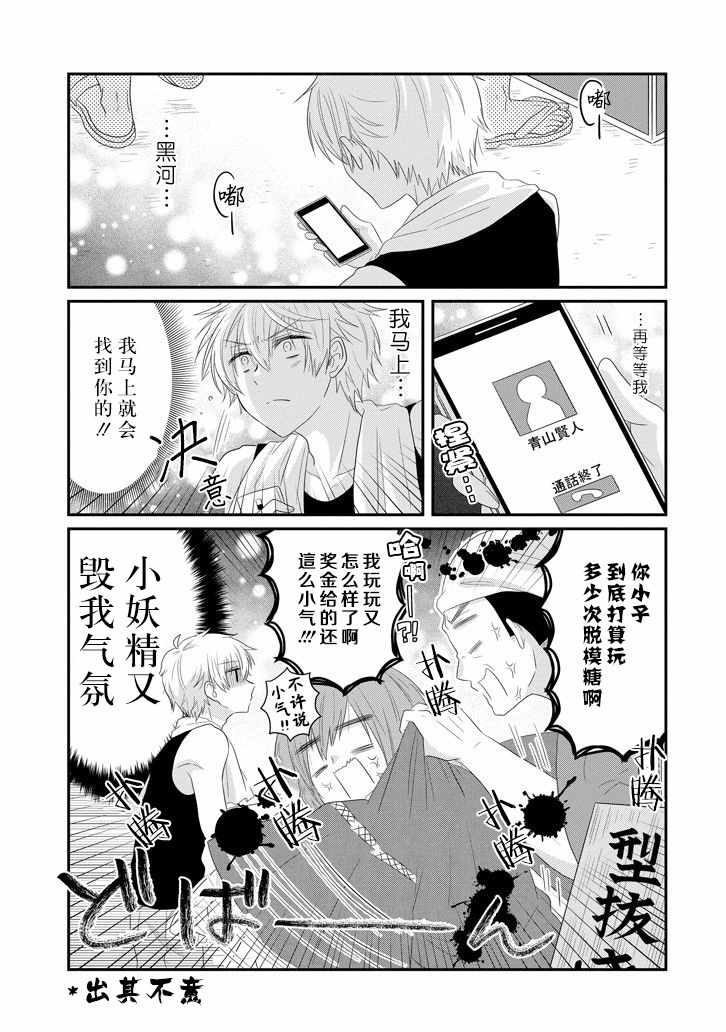 《就算是高岭之花也要攻略！》漫画 高岭之花也要攻略 064集