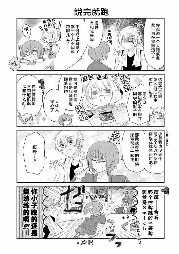 《就算是高岭之花也要攻略！》漫画 高岭之花也要攻略 064集