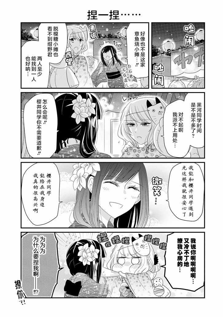 《就算是高岭之花也要攻略！》漫画 高岭之花也要攻略 064集