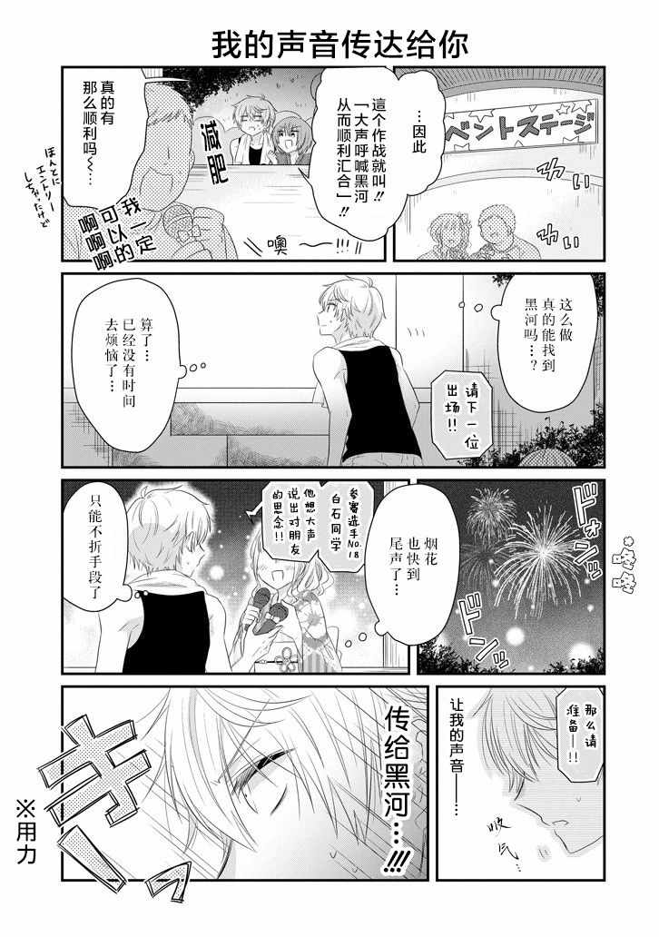 《就算是高岭之花也要攻略！》漫画 高岭之花也要攻略 064集