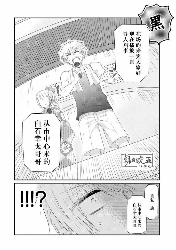 《就算是高岭之花也要攻略！》漫画 高岭之花也要攻略 064集