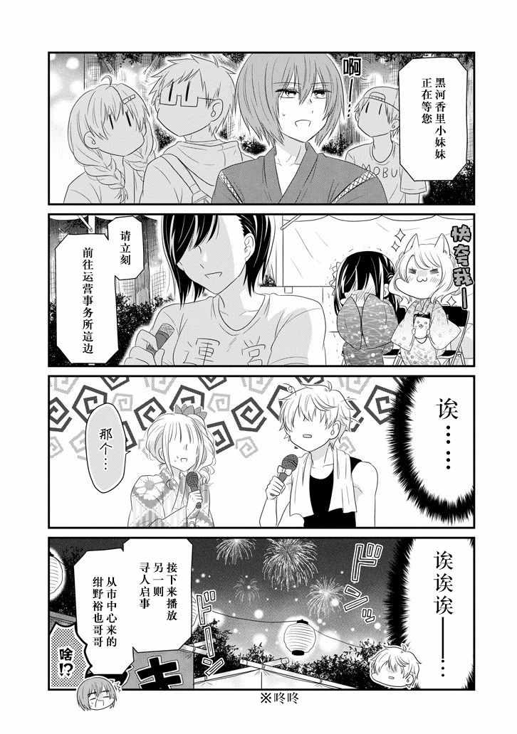 《就算是高岭之花也要攻略！》漫画 高岭之花也要攻略 064集