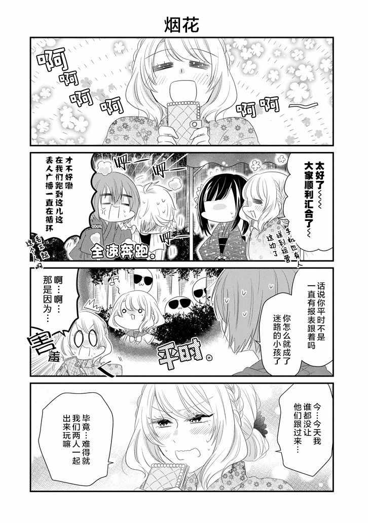 《就算是高岭之花也要攻略！》漫画 高岭之花也要攻略 064集