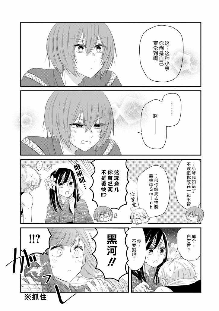 《就算是高岭之花也要攻略！》漫画 高岭之花也要攻略 064集