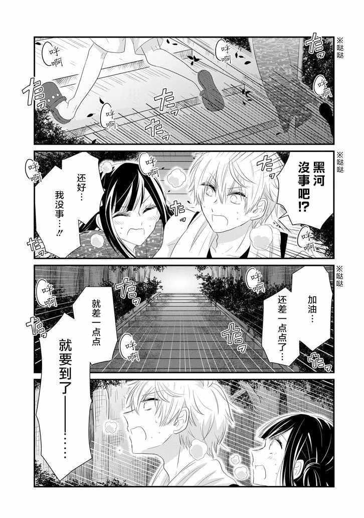 《就算是高岭之花也要攻略！》漫画 高岭之花也要攻略 064集