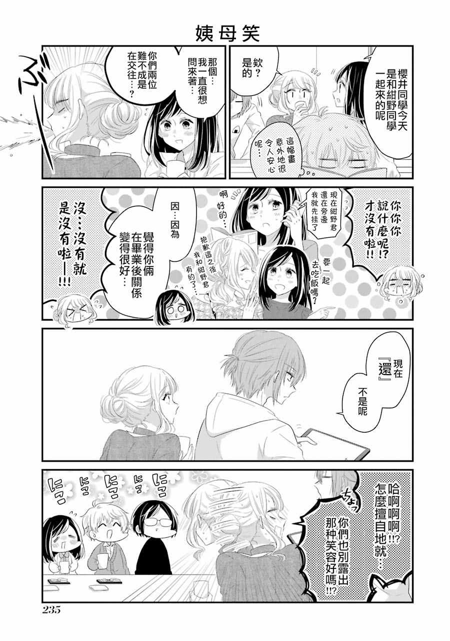 《就算是高岭之花也要攻略！》漫画 高岭之花也要攻略 068集