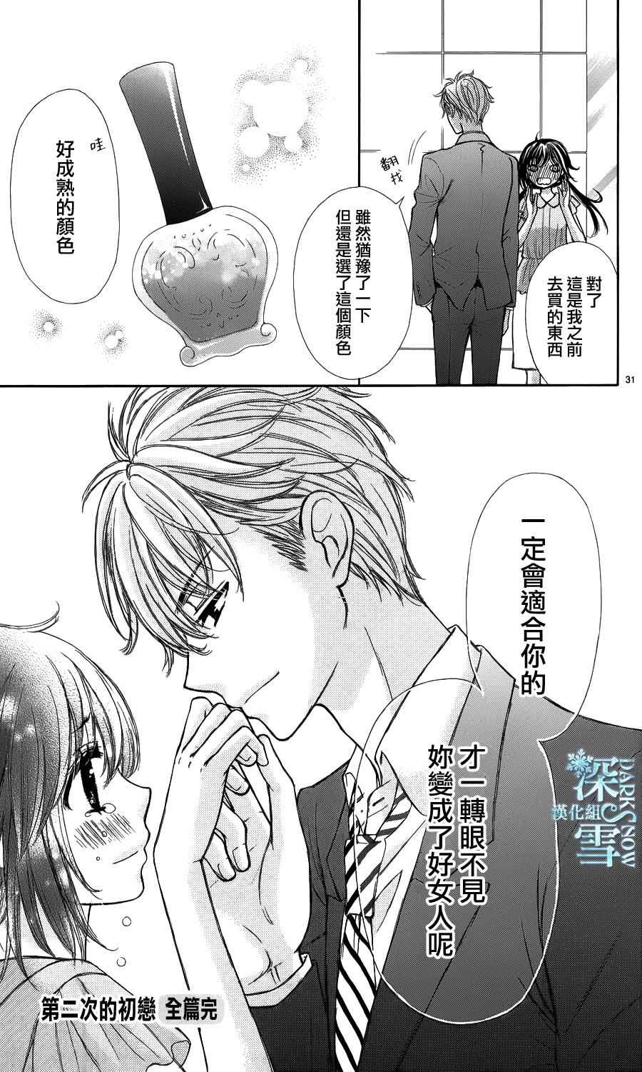 《第二次初恋》漫画 001话