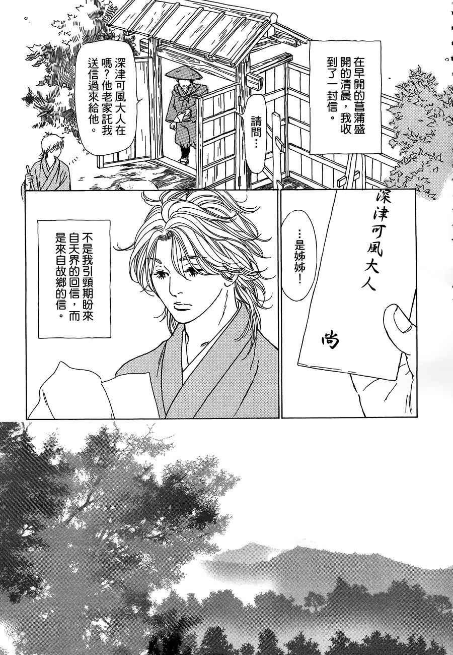 《鬼宿之庭》漫画 010话