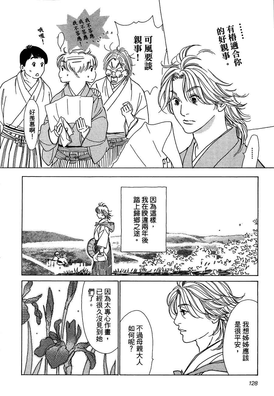 《鬼宿之庭》漫画 010话