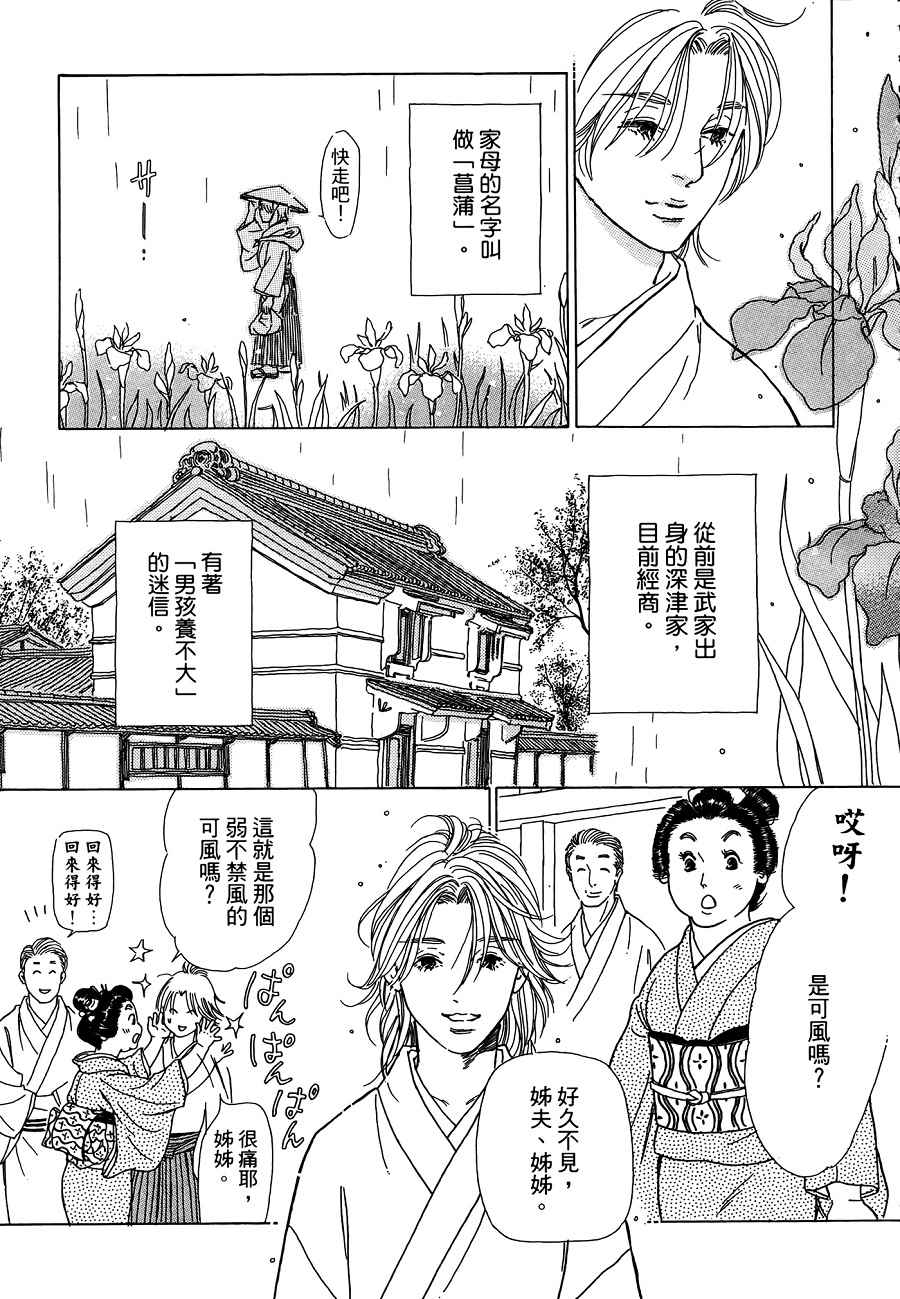 《鬼宿之庭》漫画 010话