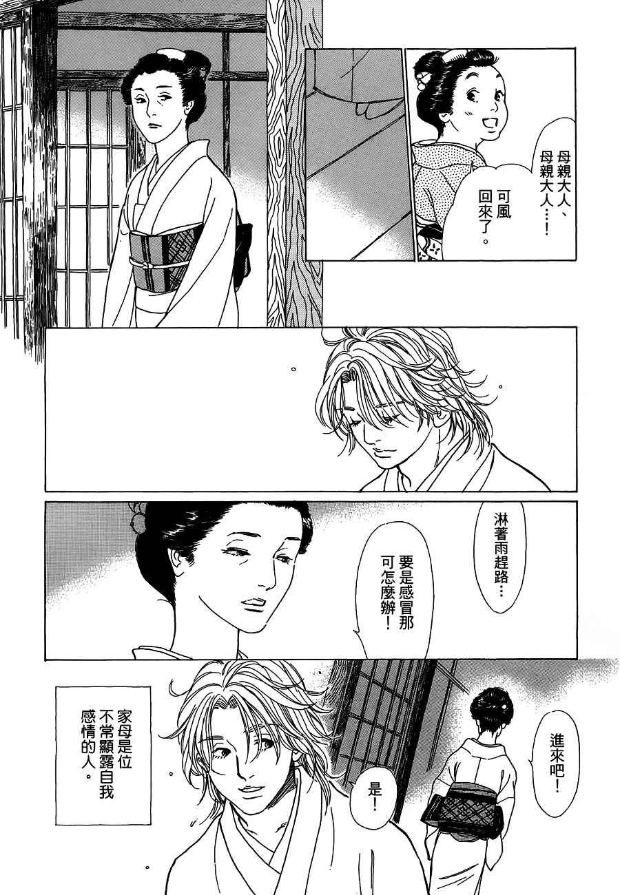 《鬼宿之庭》漫画 010话