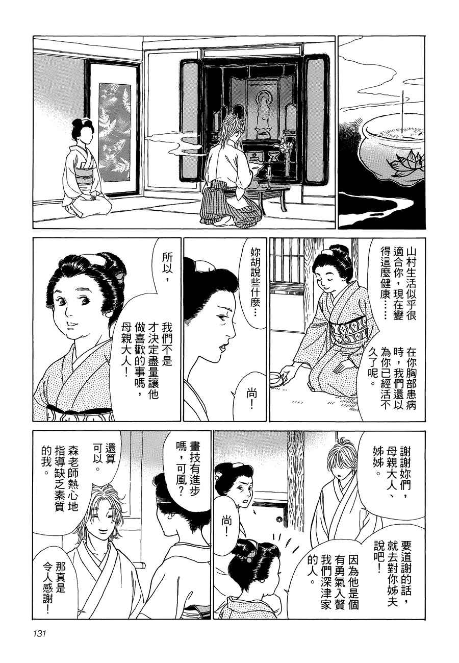 《鬼宿之庭》漫画 010话