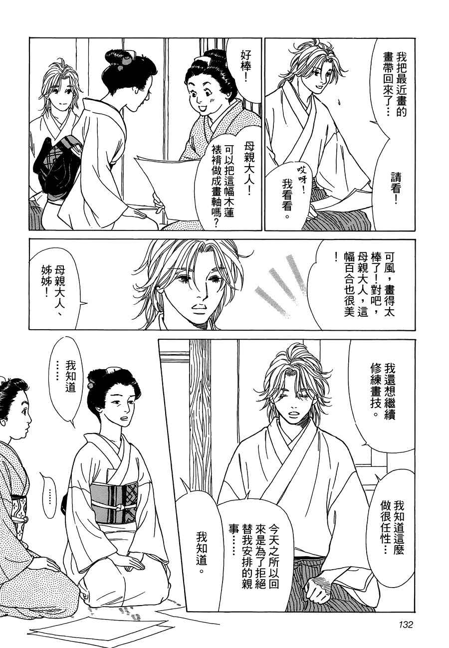 《鬼宿之庭》漫画 010话