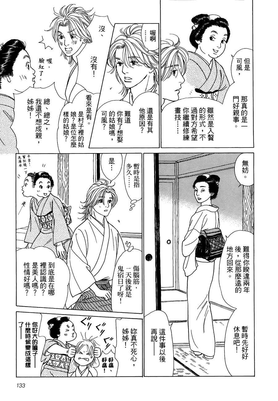 《鬼宿之庭》漫画 010话