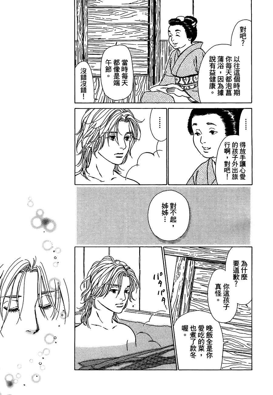 《鬼宿之庭》漫画 010话