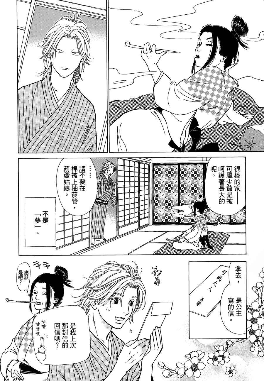 《鬼宿之庭》漫画 010话