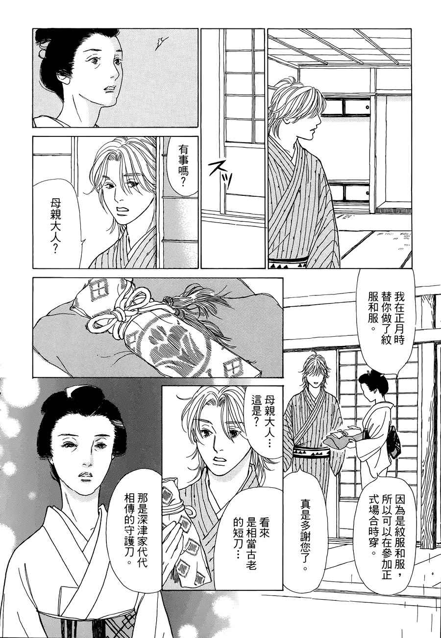 《鬼宿之庭》漫画 010话