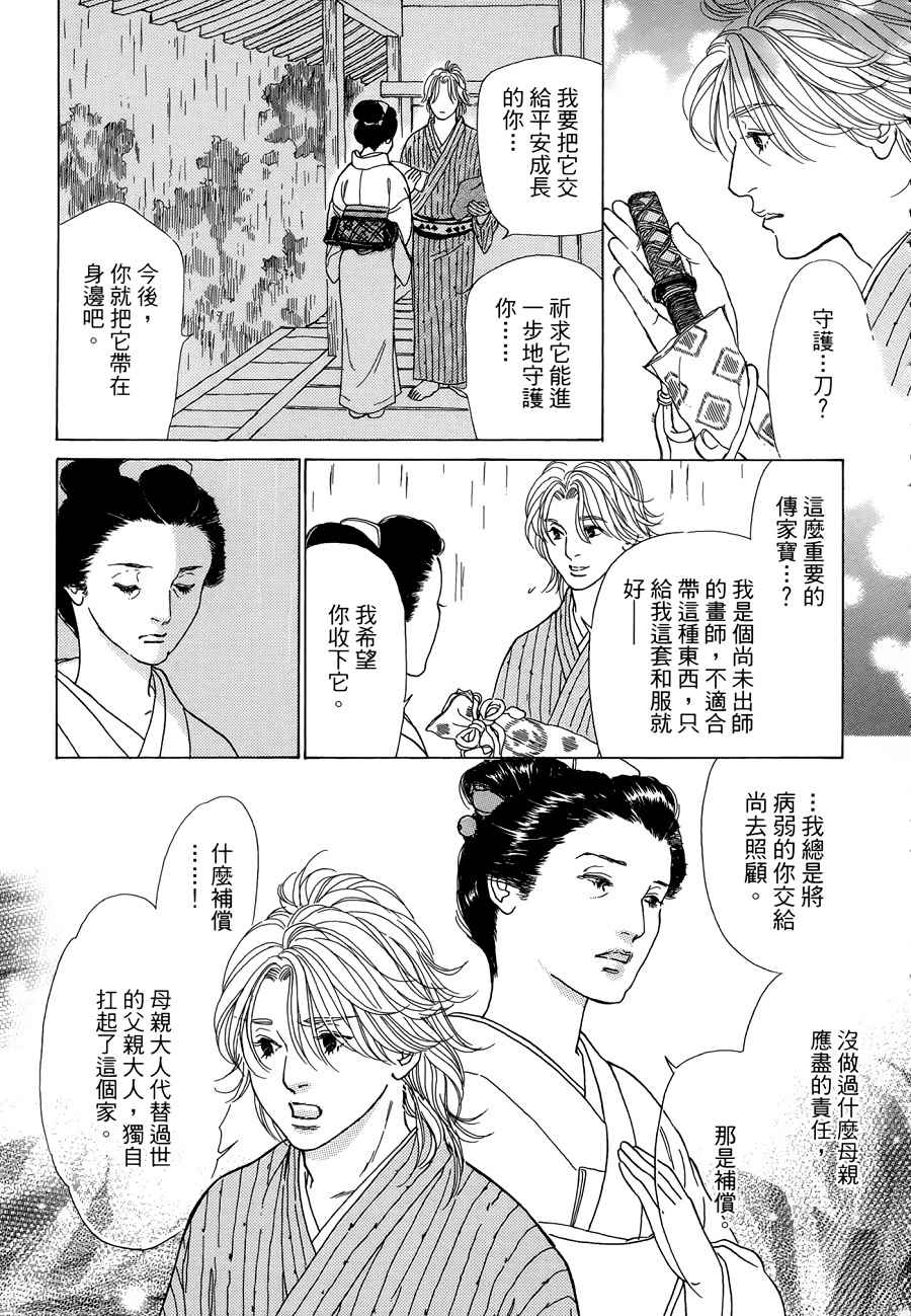 《鬼宿之庭》漫画 010话