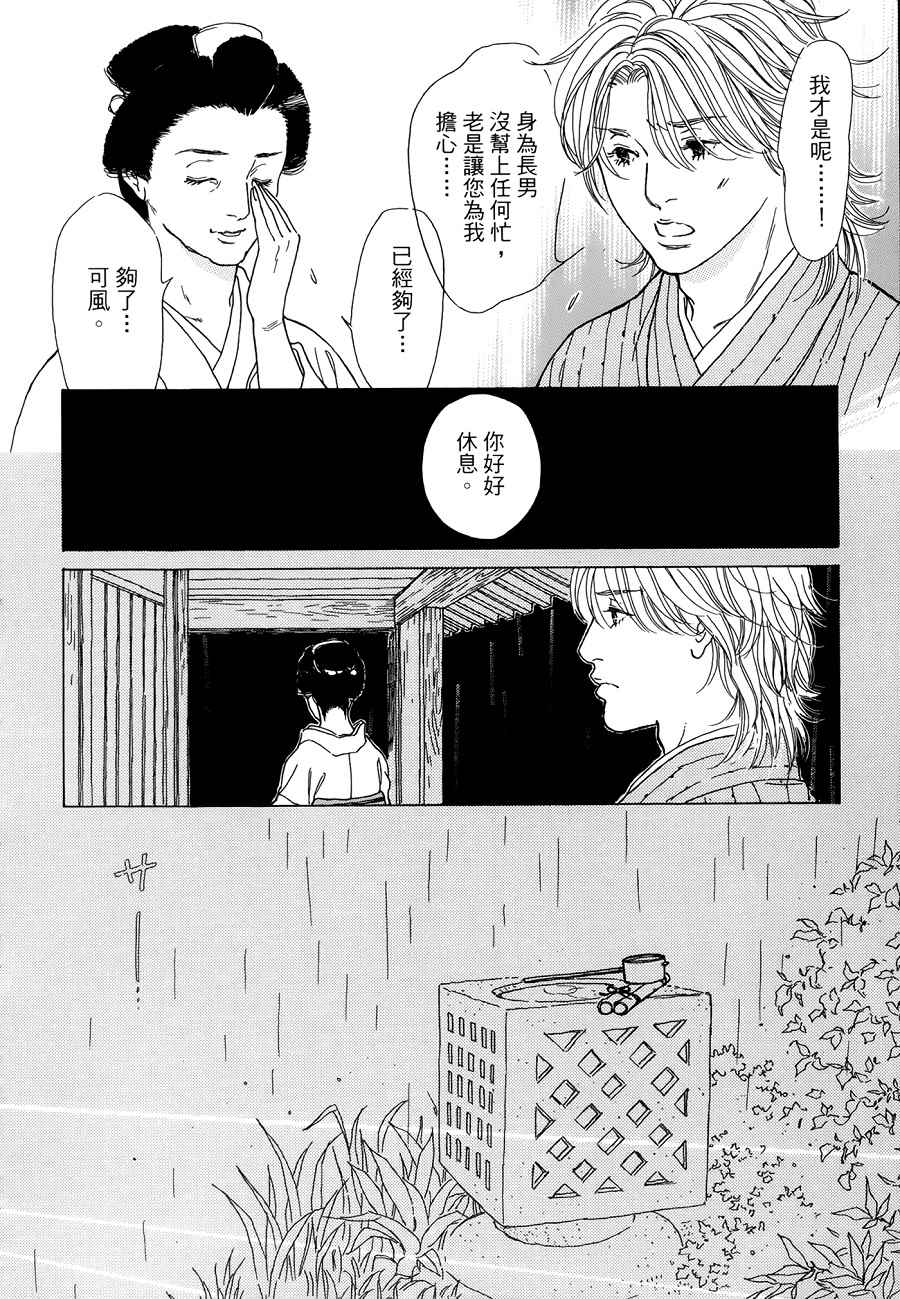 《鬼宿之庭》漫画 010话