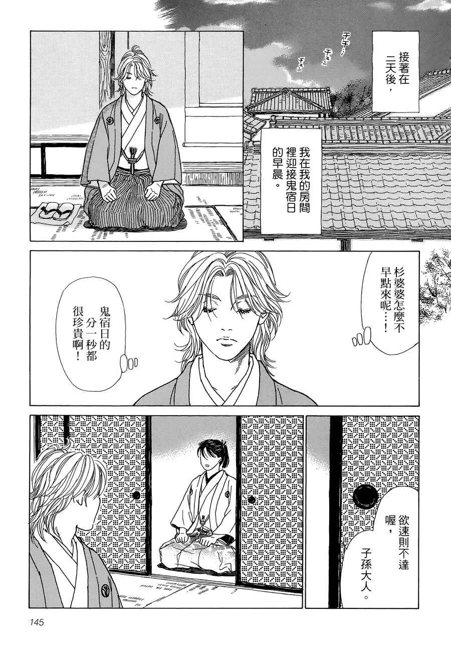 《鬼宿之庭》漫画 010话